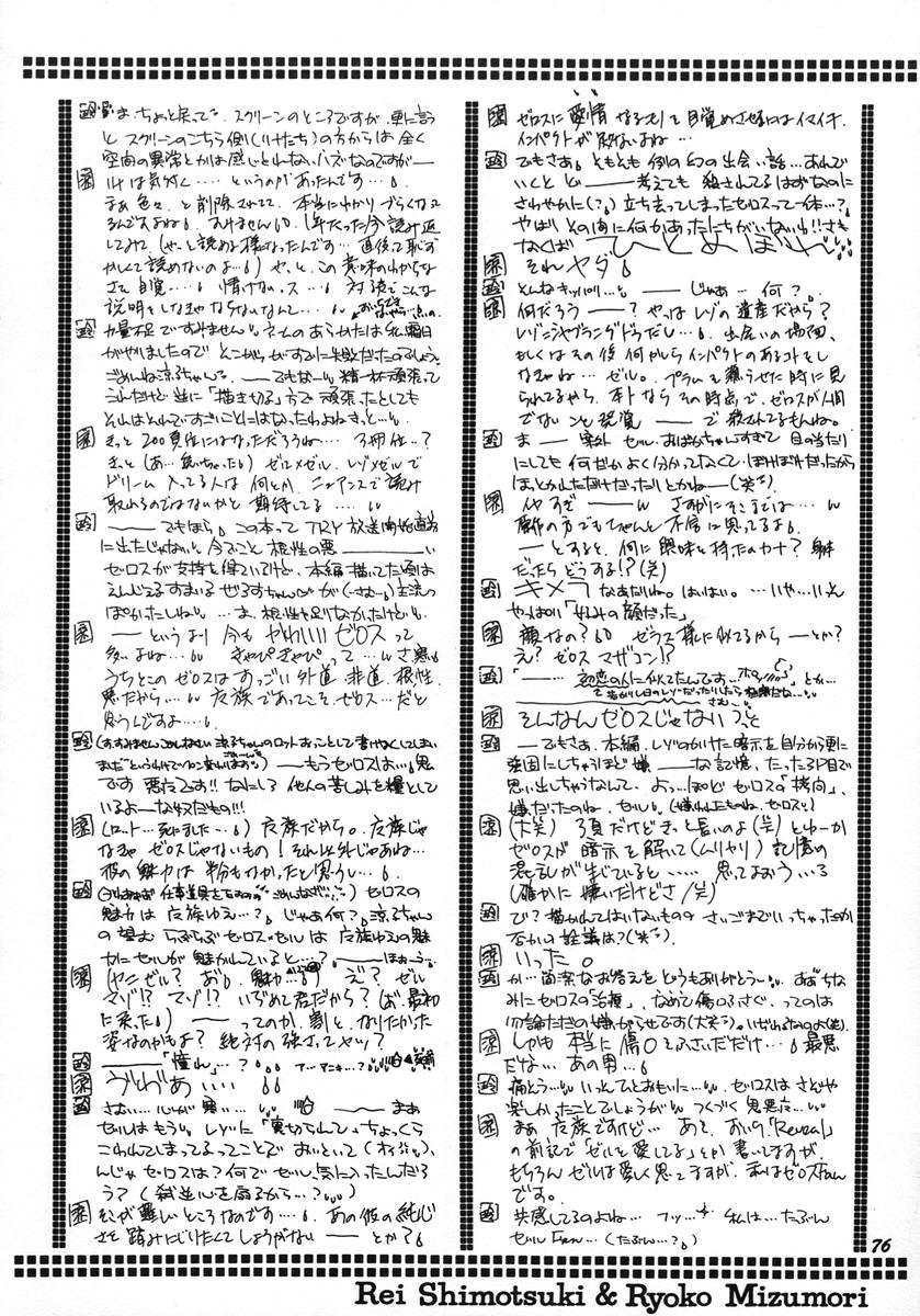 【パン（水森涼子、下月玲）】リビール（スレイヤーズ）