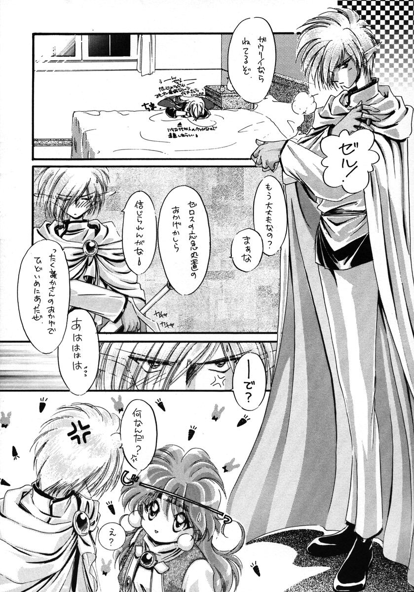 【パン（水森涼子、下月玲）】リビール（スレイヤーズ）