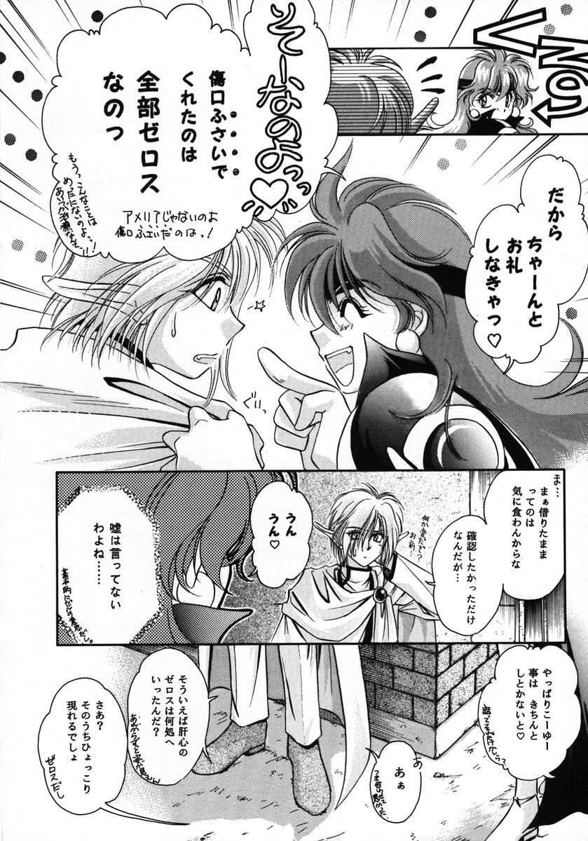 【パン（水森涼子、下月玲）】リビール（スレイヤーズ）