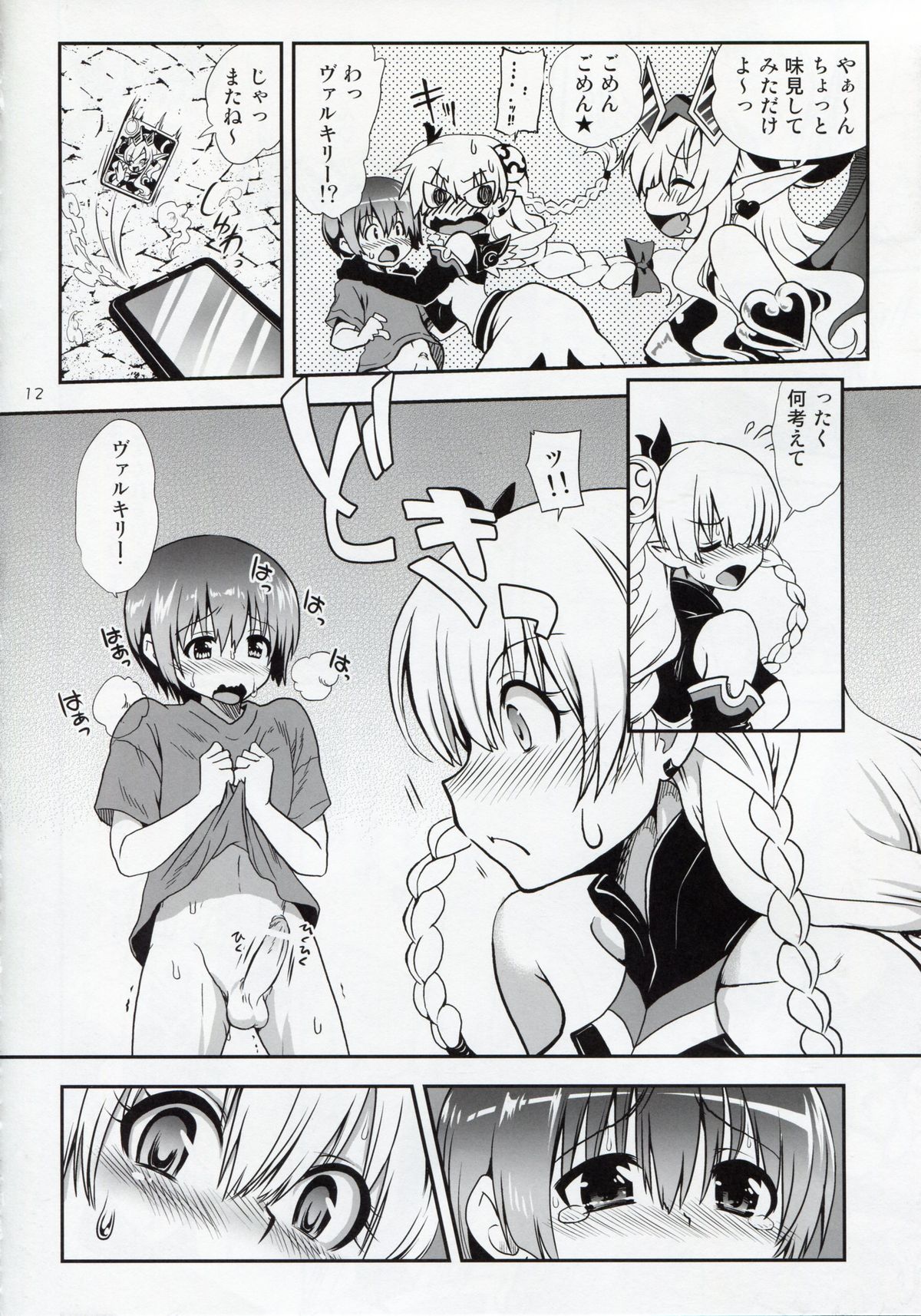 (C84) [URAN-FACTORY (URAN)] おゆるしマスター (パズル&ドラゴンズ)