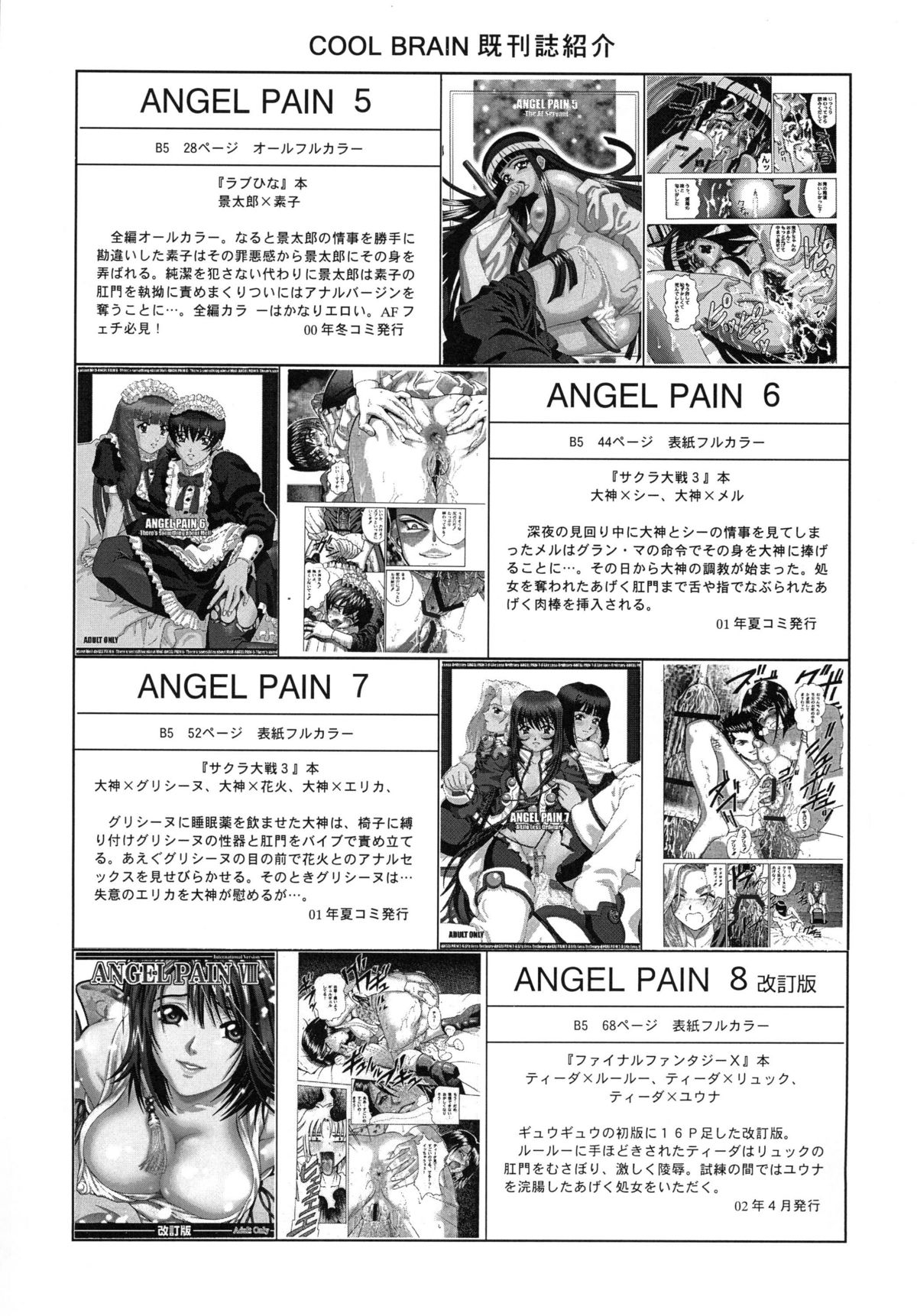 (C65) [Cool Brain (木谷さい)] Angel Pain 12 (機動戦士ガンダムSEED) [DL版]