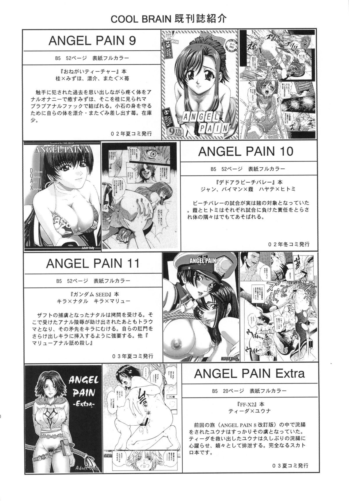 (C65) [Cool Brain (木谷さい)] Angel Pain 12 (機動戦士ガンダムSEED) [DL版]