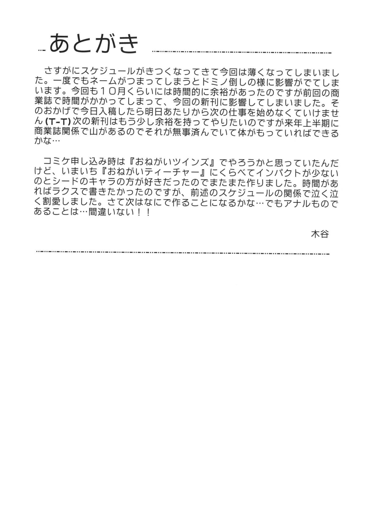 (C65) [Cool Brain (木谷さい)] Angel Pain 12 (機動戦士ガンダムSEED) [DL版]