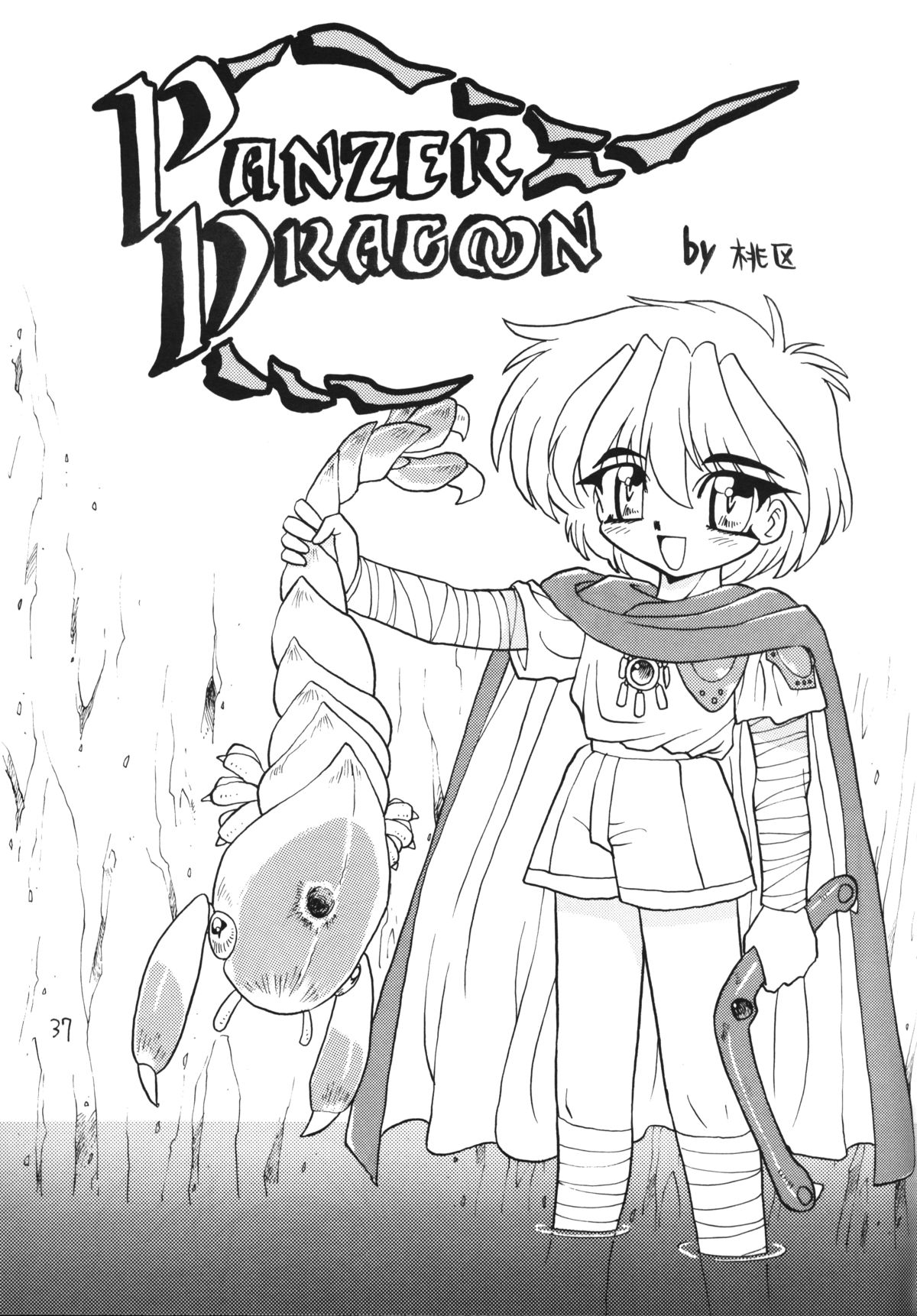 (Cレヴォ17) [ドリフタァズ (よろず)] 男の子本4