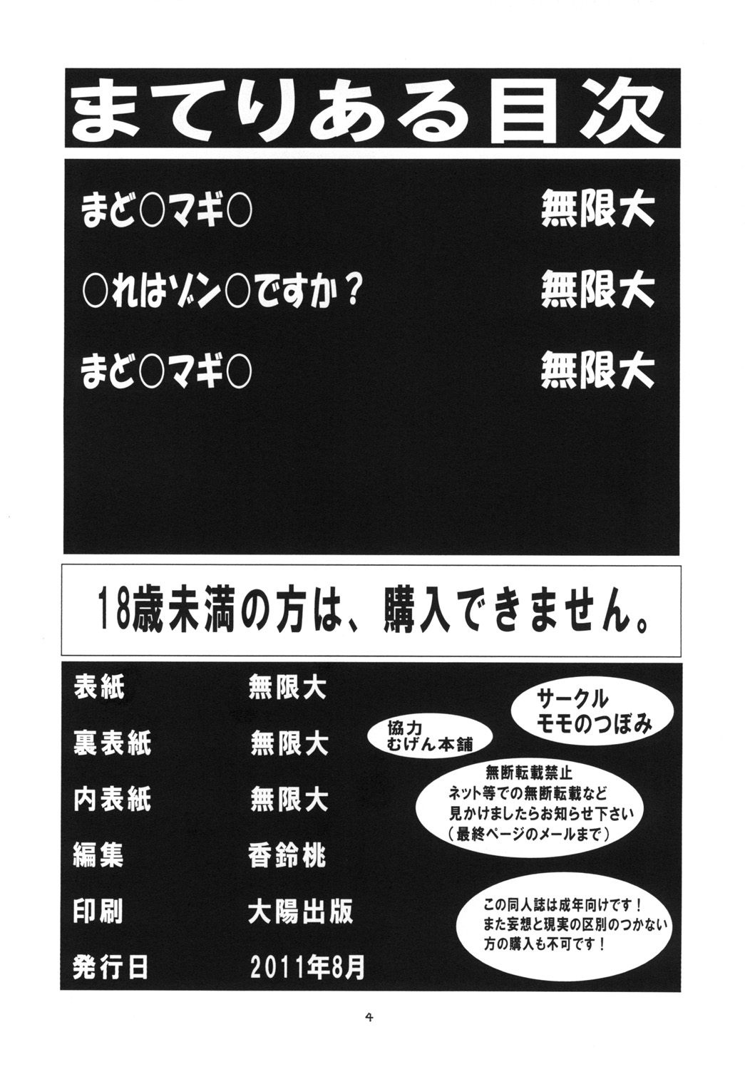 [モモのつぼみ(無限大)] まてりある (これはゾンビですか?, 魔法少女まどか☆マギカ) [DL版]