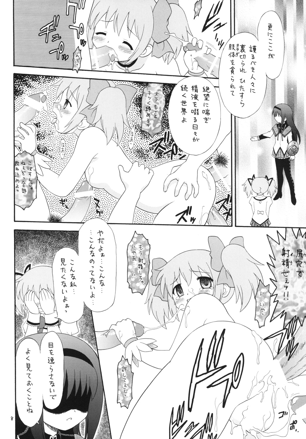 [モモのつぼみ(無限大)] まてりある (これはゾンビですか?, 魔法少女まどか☆マギカ) [DL版]