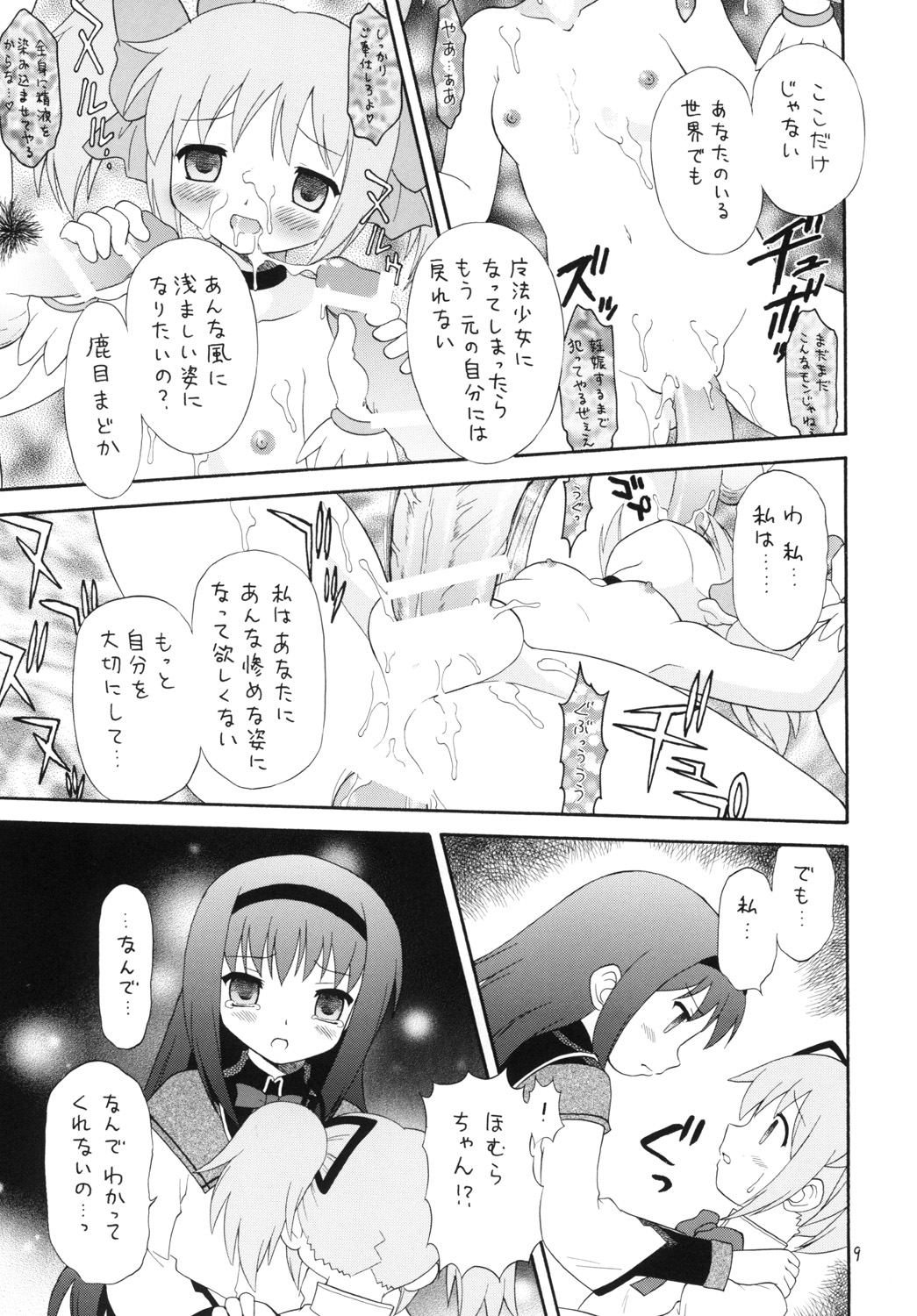 [モモのつぼみ(無限大)] まてりある (これはゾンビですか?, 魔法少女まどか☆マギカ) [DL版]