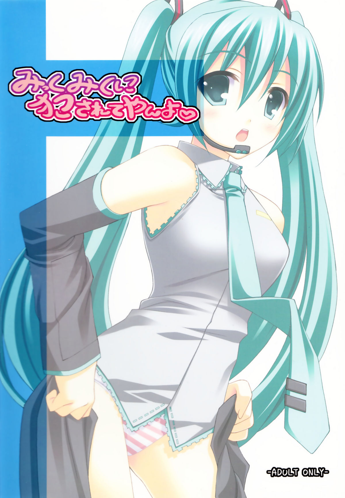 [Rip@Lip (水原優	)] みっくみくに犯されてやんよ (VOCALOID2)