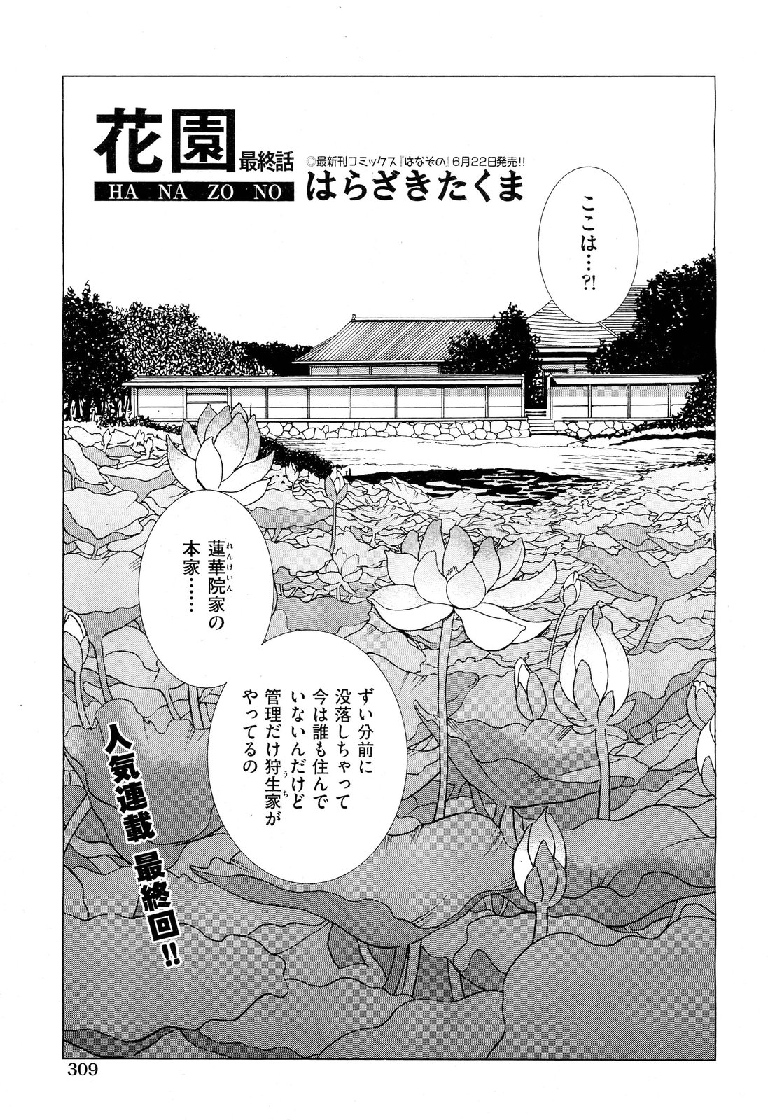 [はらざきたくま] 花園