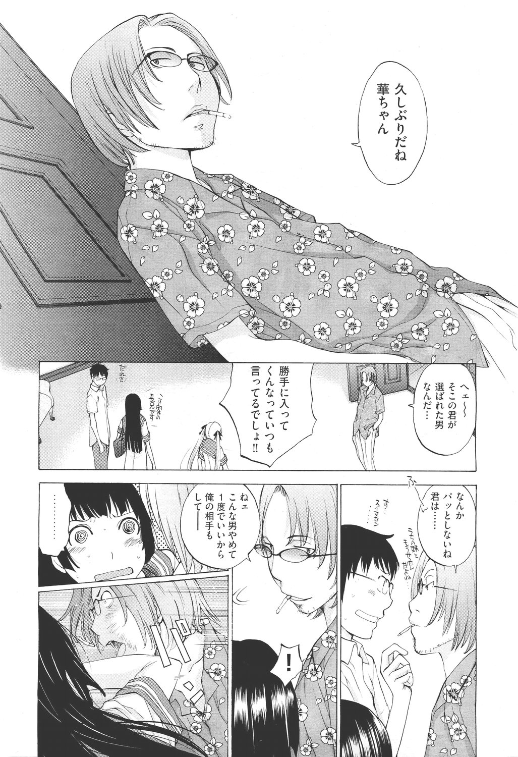 [はらざきたくま] 花園