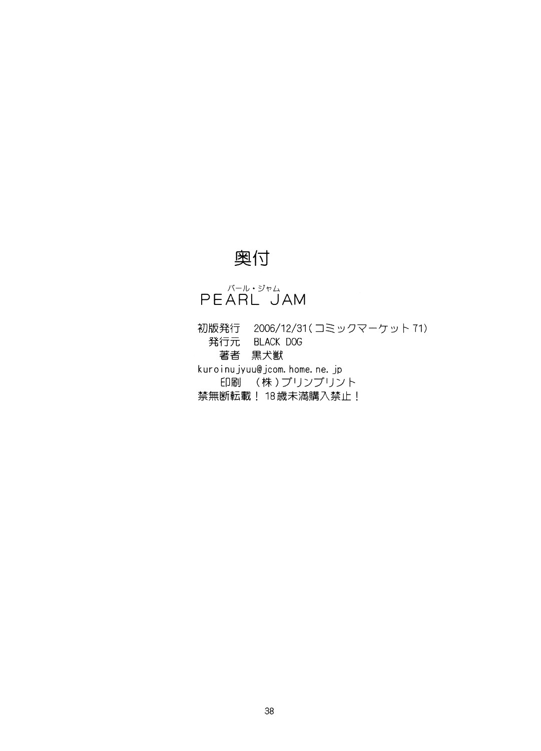 (C71) [BLACK DOG (黒犬獣)] Pearl Jam (美少女戦士セーラームーン) [英訳]