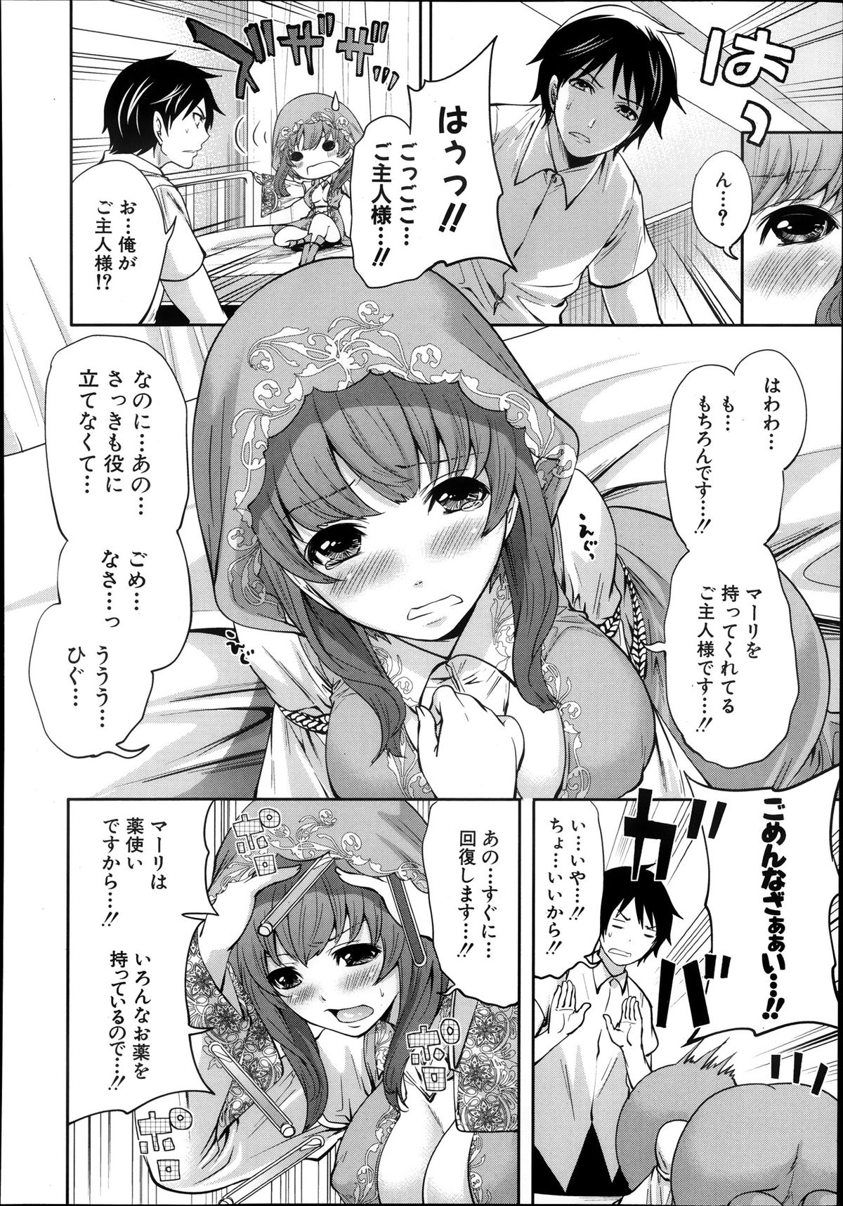 [宮原歩] 改進のエレアノーラ 第1-3話