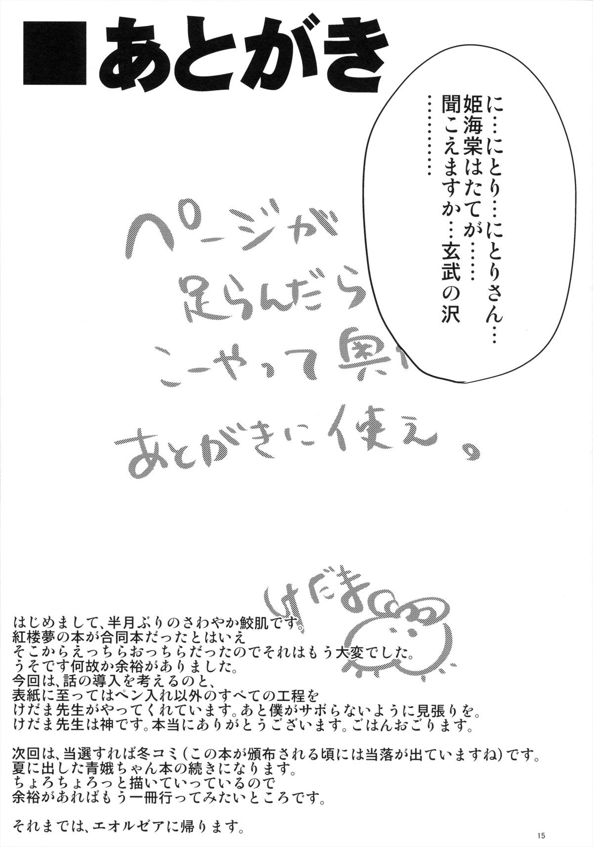 (第百二十八季 文々。新聞友の会) [ドットエイト (さわやか鮫肌, けだま)] にゅーたいぷ (東方Project)