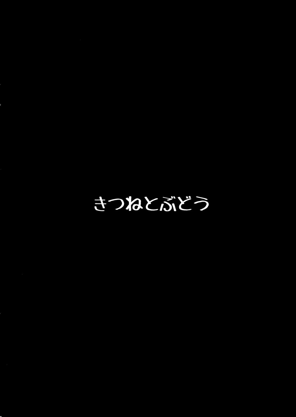 (C84) [きつねとぶどう (くろな)] 花いじめ (東方Project) [英訳]