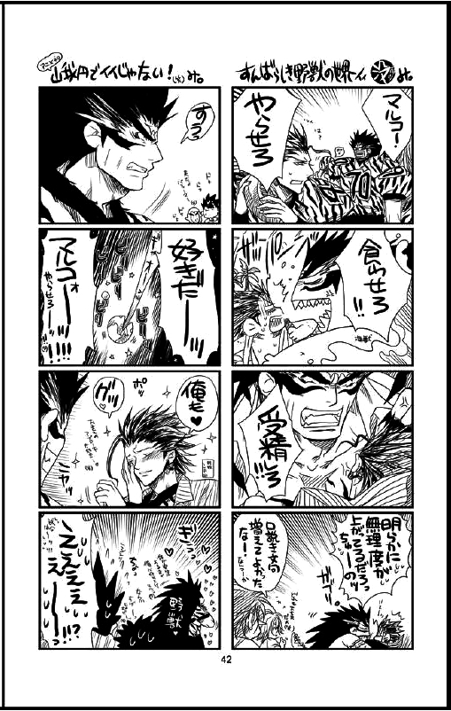 【ハリコノトラミドウ】だって、やじゅのせつり