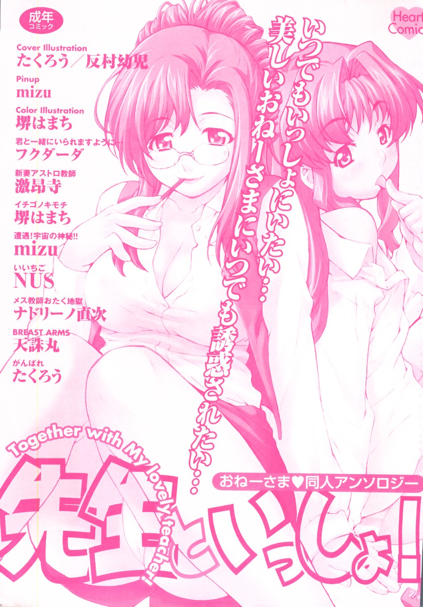 【同人誌アンソロジー】先生と一生（おねがいティーチャー、高機動幻想ガン）