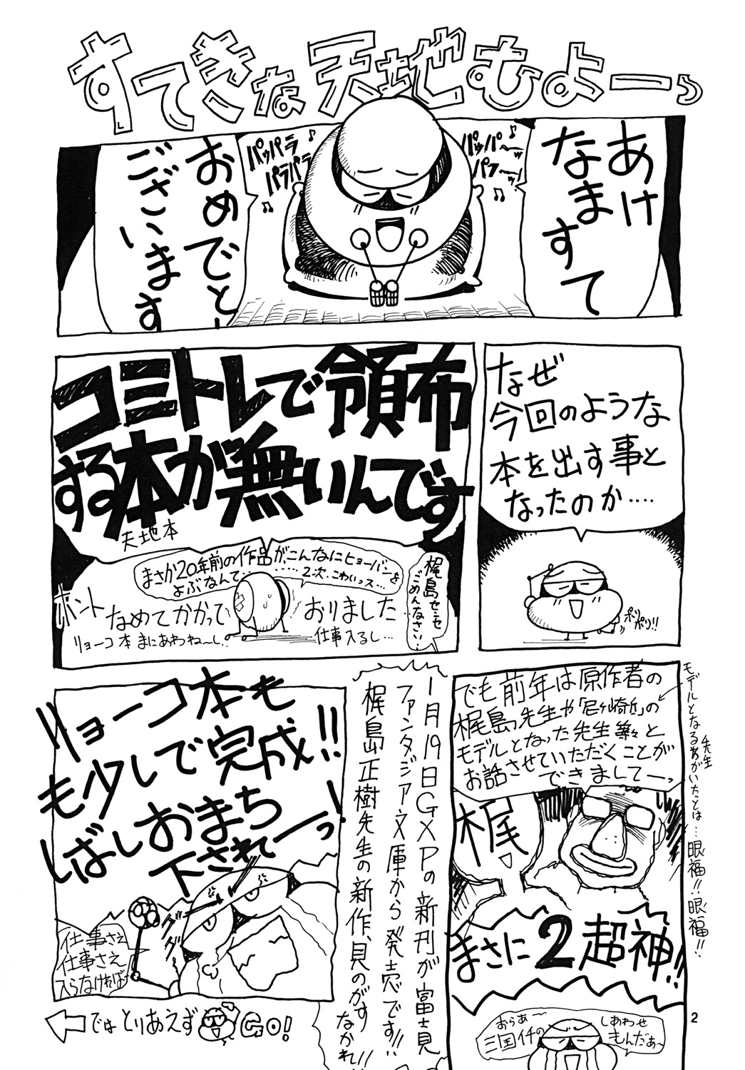 (COMIC1☆7) [スミレ倶楽部 (大阪花之子)] 天地無双!無之巻完成前夜 (天地無用!)