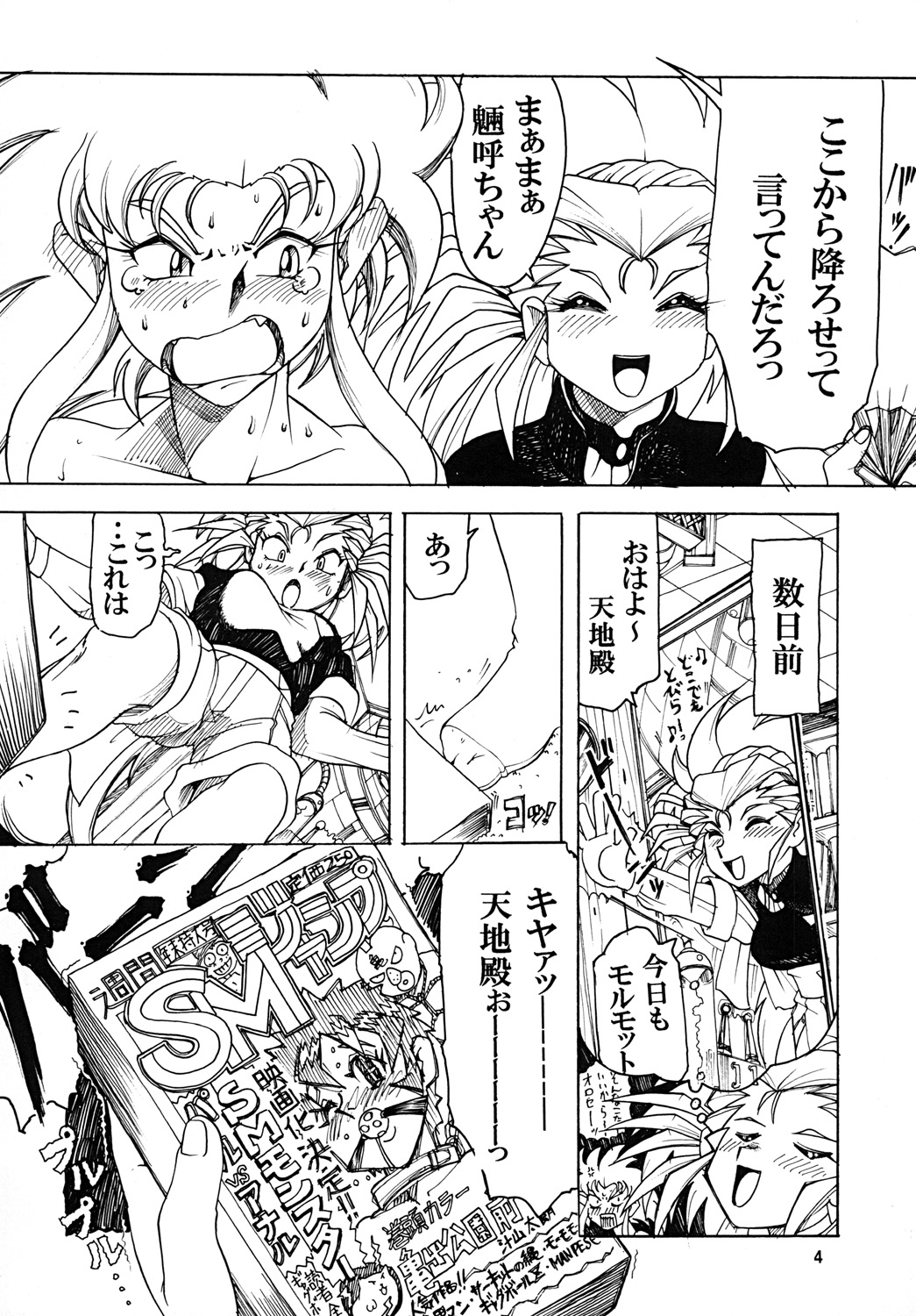 (COMIC1☆7) [スミレ倶楽部 (大阪花之子)] 天地無双!無之巻完成前夜 (天地無用!)