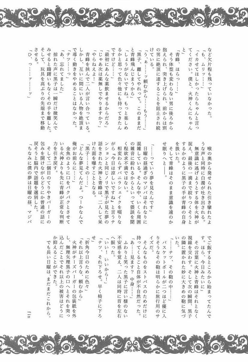 (Shadow Trickster 3) [からあげオブザイヤー (からあげむちお)] かわいいですケドだいぶバカ。 (黒子のバスケ)