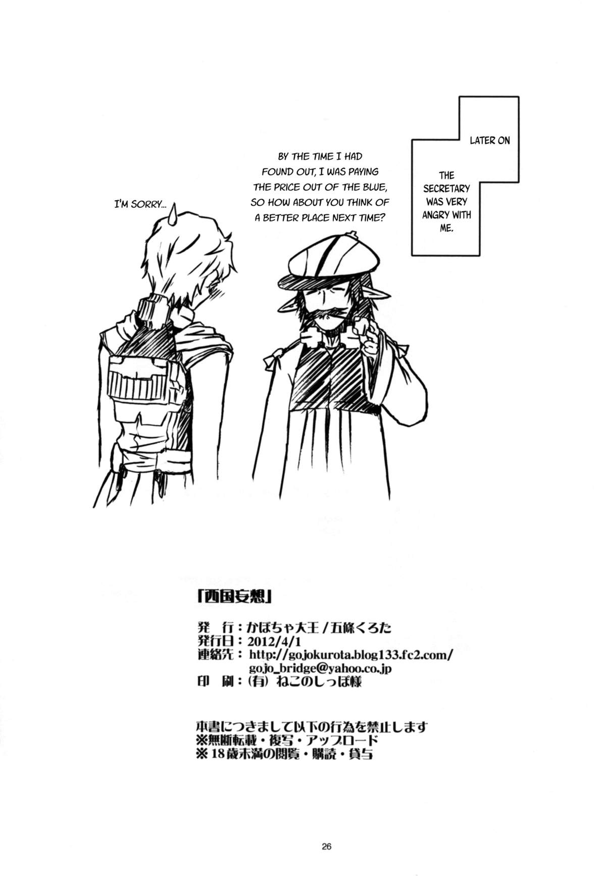 [かぼちゃ大王 (五條くろた)] 西国妄想 (境界線上のホライゾン)