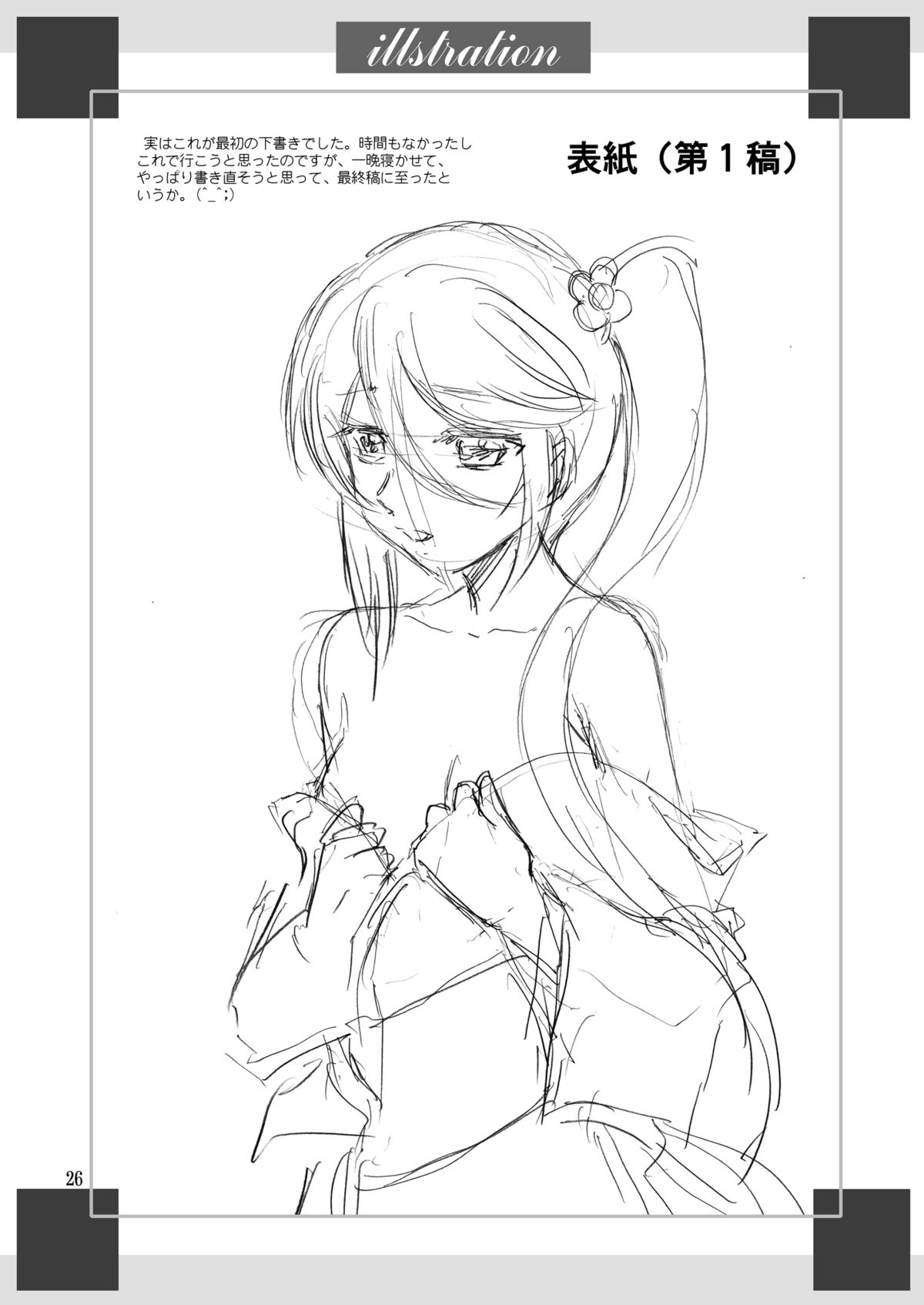 [やすりん堂 (安麟太郎)] 鈴乃、真奥に罰をせがむ (はたらく魔王さま!) [DL版]