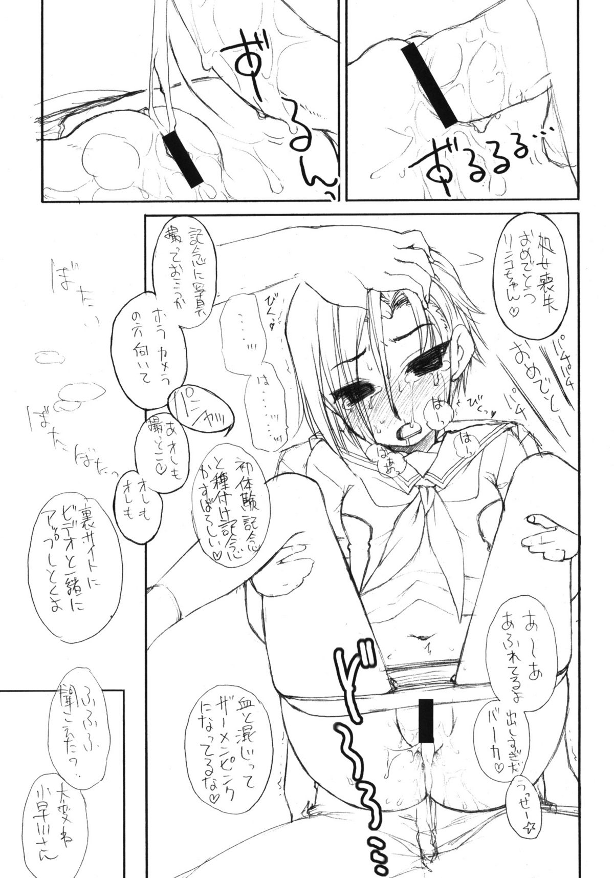 (C79) (同人誌) [忍ノ館 (いわまよしき)] 凛子は中出しが一番感じるんです。+ペーパー (ラブプラス)