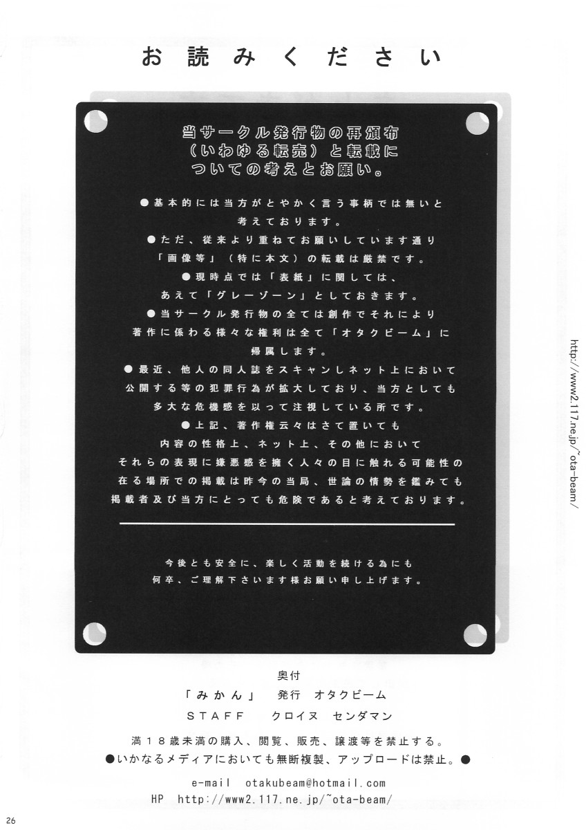 (C61) [オタクビーム (クロイヌ、センダマン)] みかん