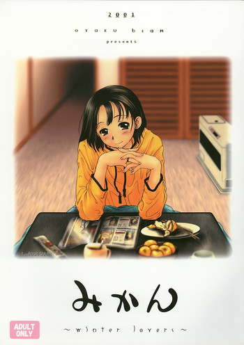 (C61) [オタクビーム (クロイヌ、センダマン)] みかん