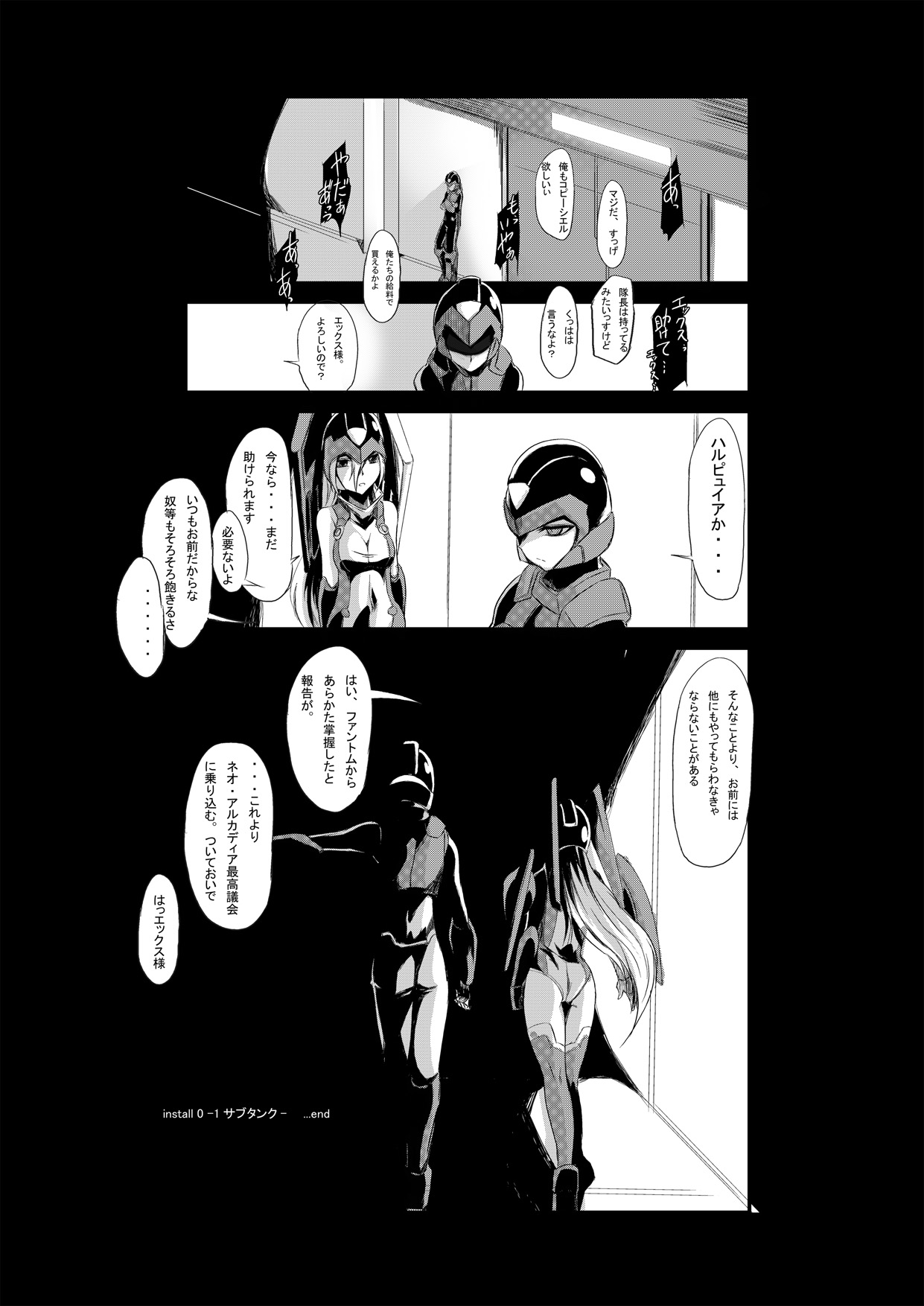 [くろのとくろえ (くろの)] インストールゼロ・1サブタンク (ロックマンゼロ)