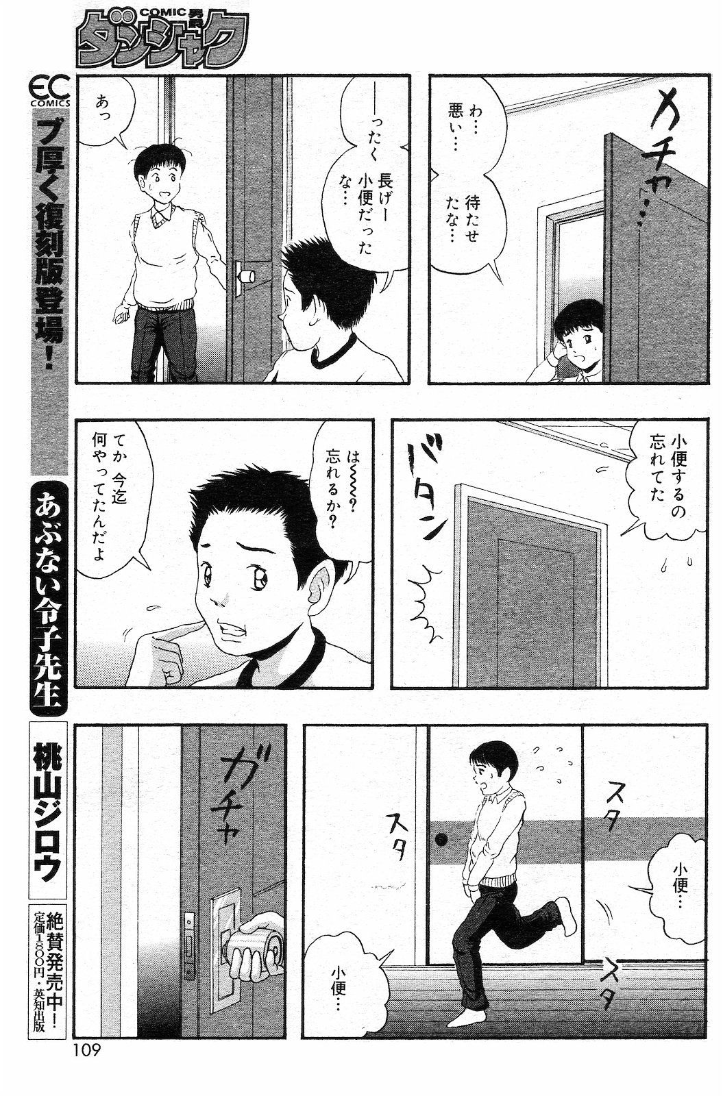 [雑誌] COMIC ダンシャク 男爵 2003年02月号