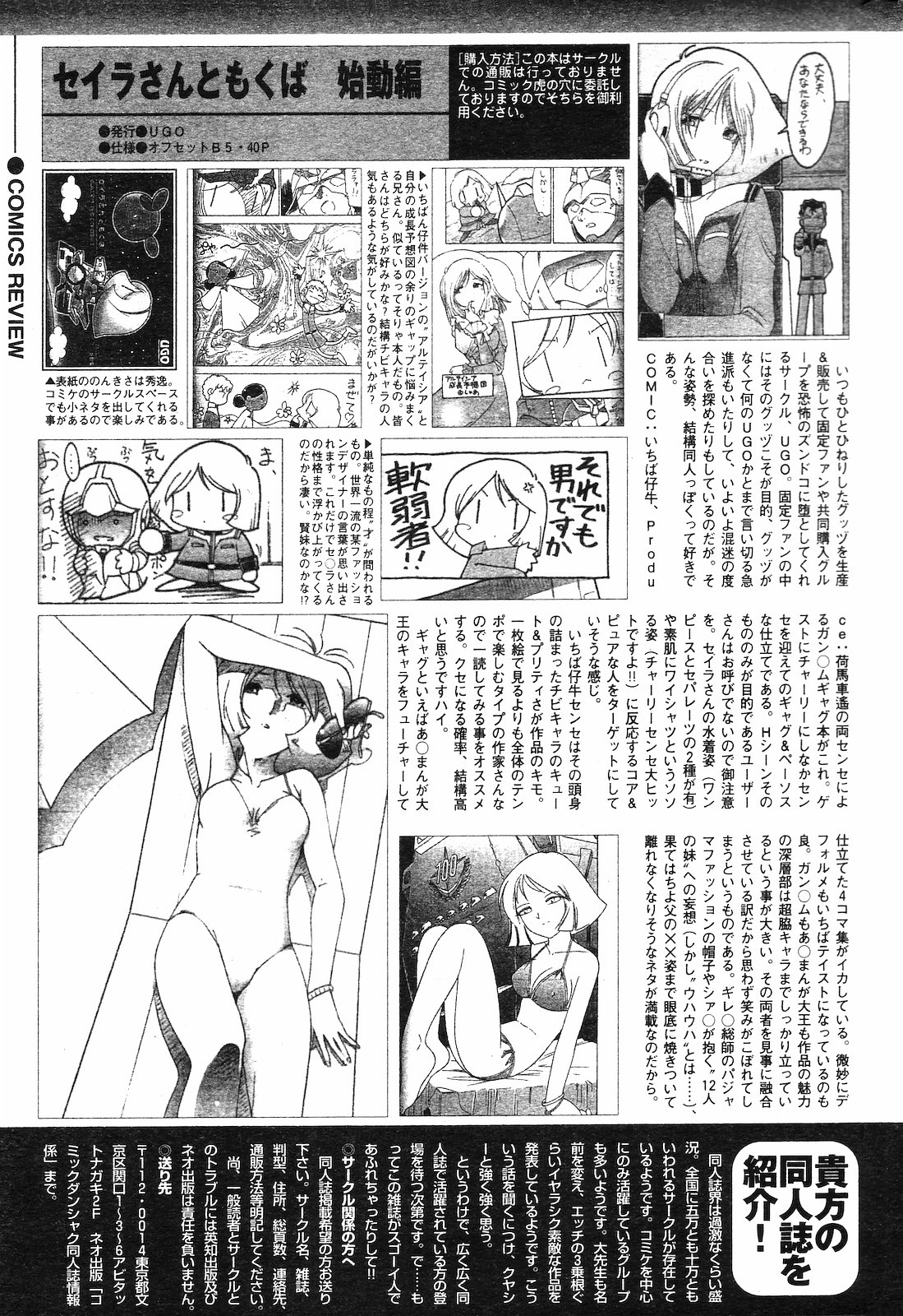 [雑誌] COMIC ダンシャク 男爵 2003年02月号