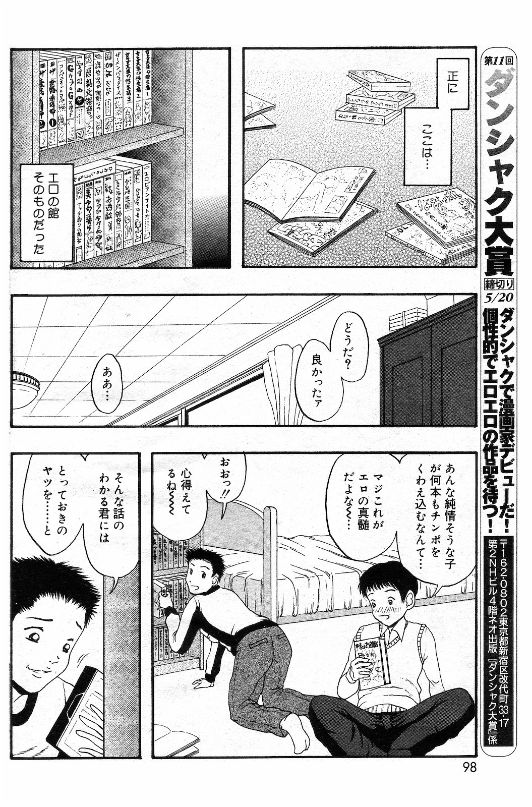 [雑誌] COMIC ダンシャク 男爵 2003年02月号