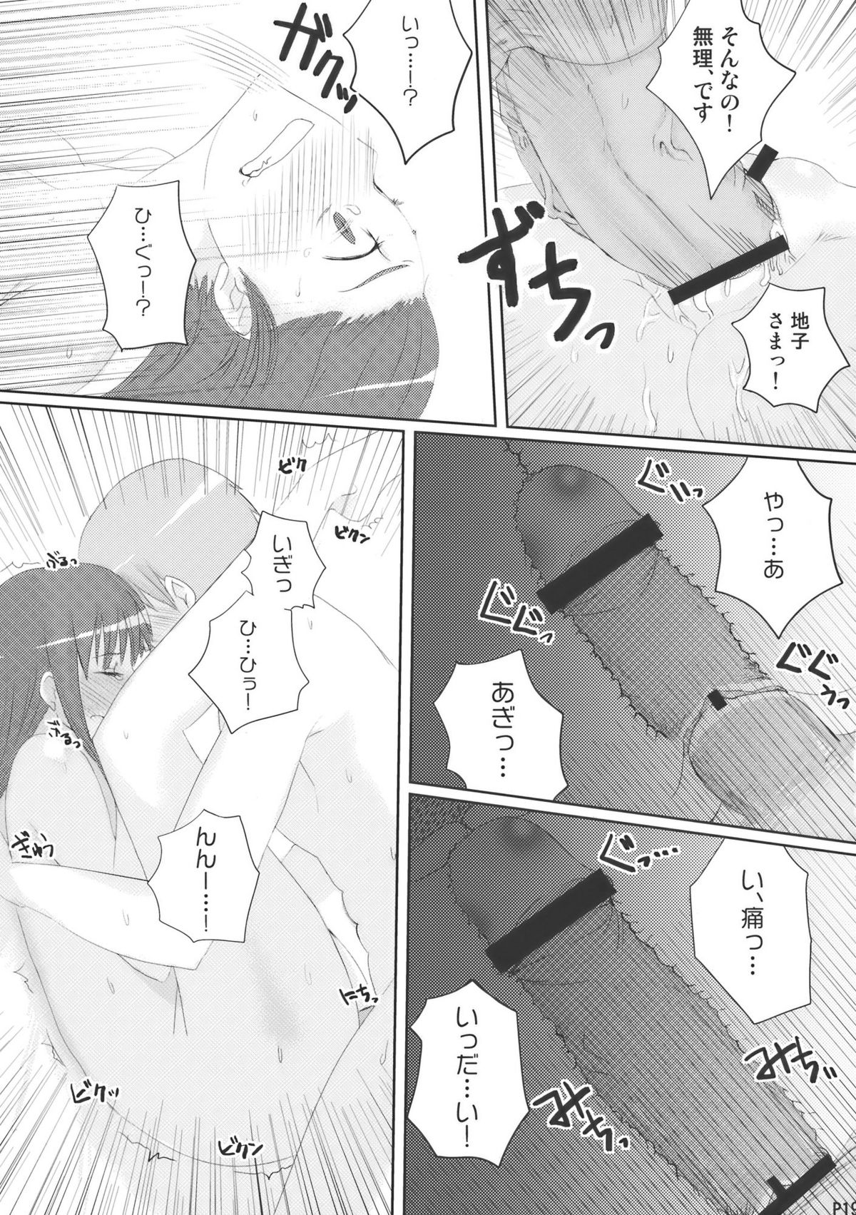 (C76) [緑茶コンボ (かめれおん)] 地方によって震度は異なります (東方Project)
