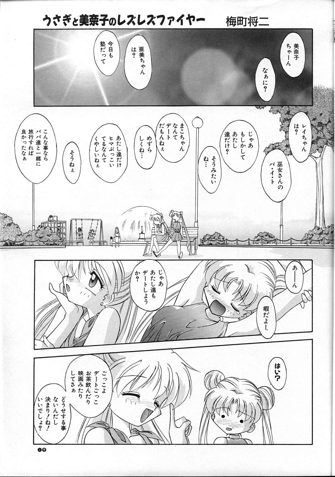 (C59) [RPG カンパニー (梅玉将二)] MOON MEMORIES (美少女戦士セーラームーン)