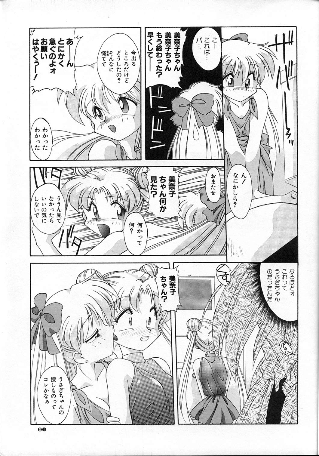 (C59) [RPG カンパニー (梅玉将二)] MOON MEMORIES (美少女戦士セーラームーン)