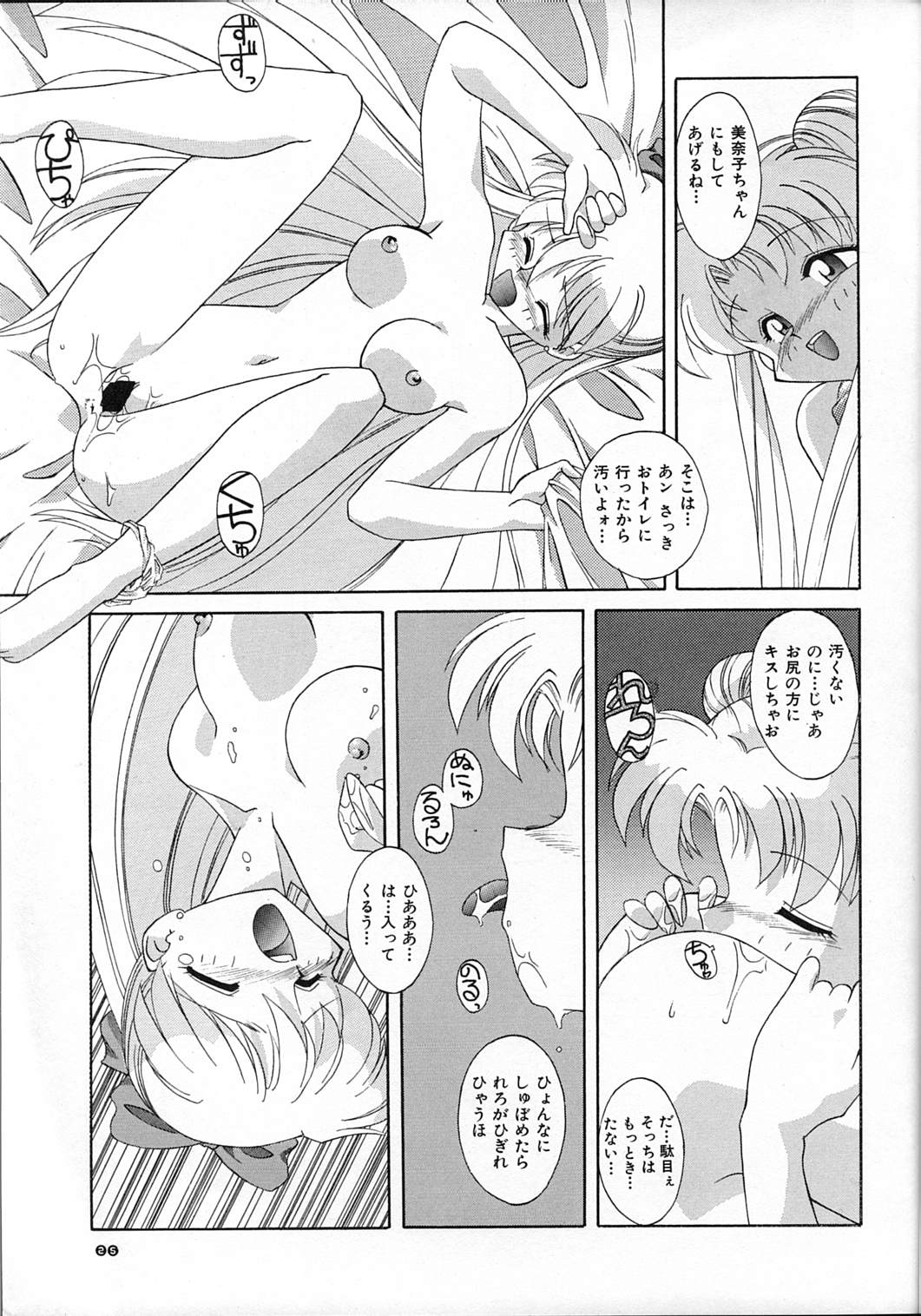 (C59) [RPG カンパニー (梅玉将二)] MOON MEMORIES (美少女戦士セーラームーン)