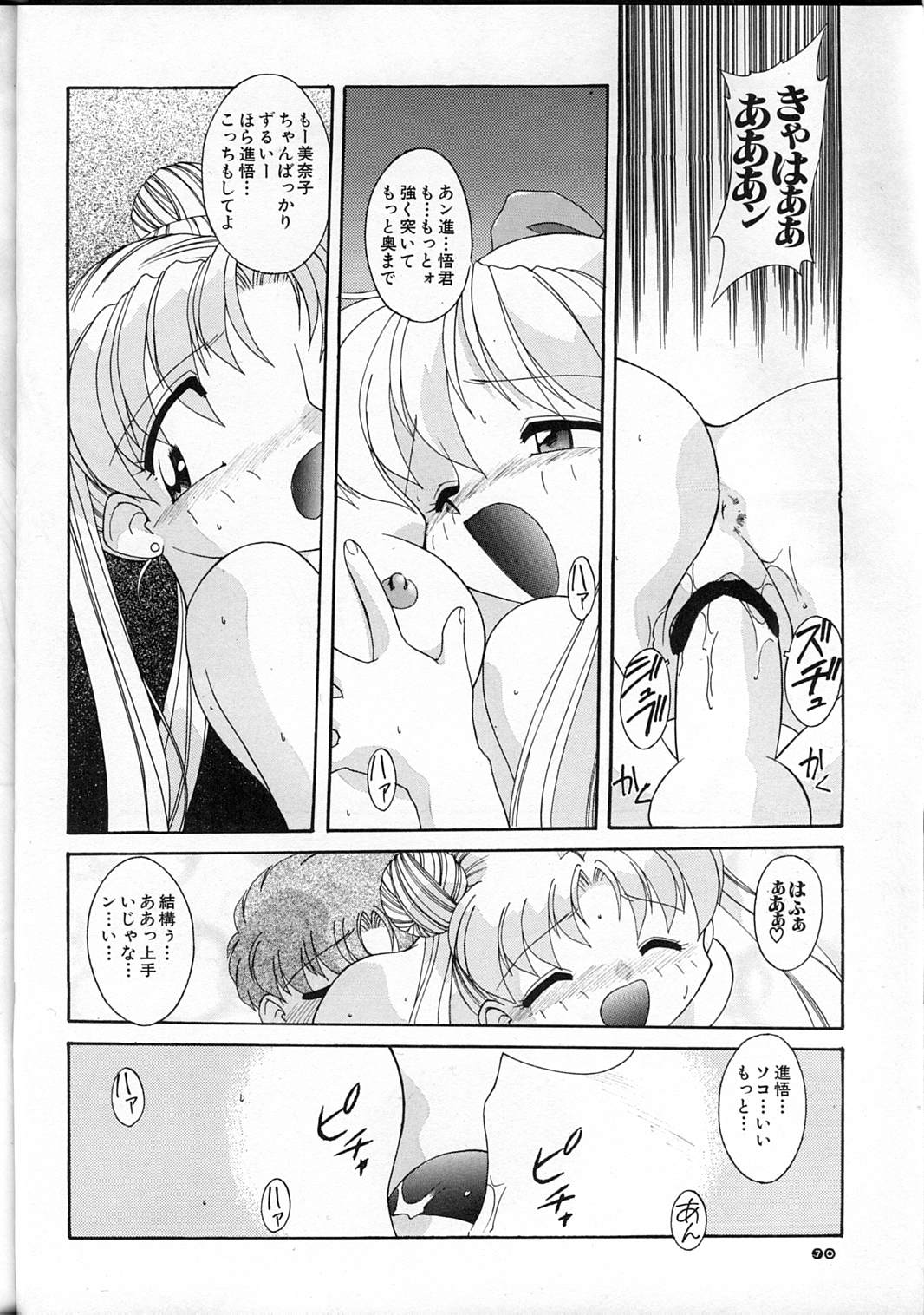 (C59) [RPG カンパニー (梅玉将二)] MOON MEMORIES (美少女戦士セーラームーン)