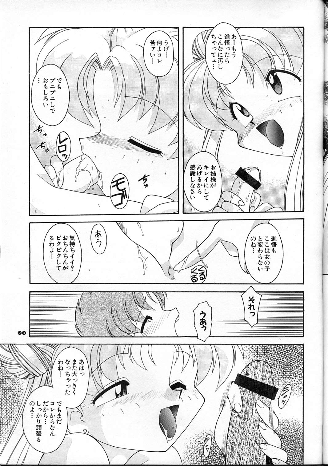 (C59) [RPG カンパニー (梅玉将二)] MOON MEMORIES (美少女戦士セーラームーン)