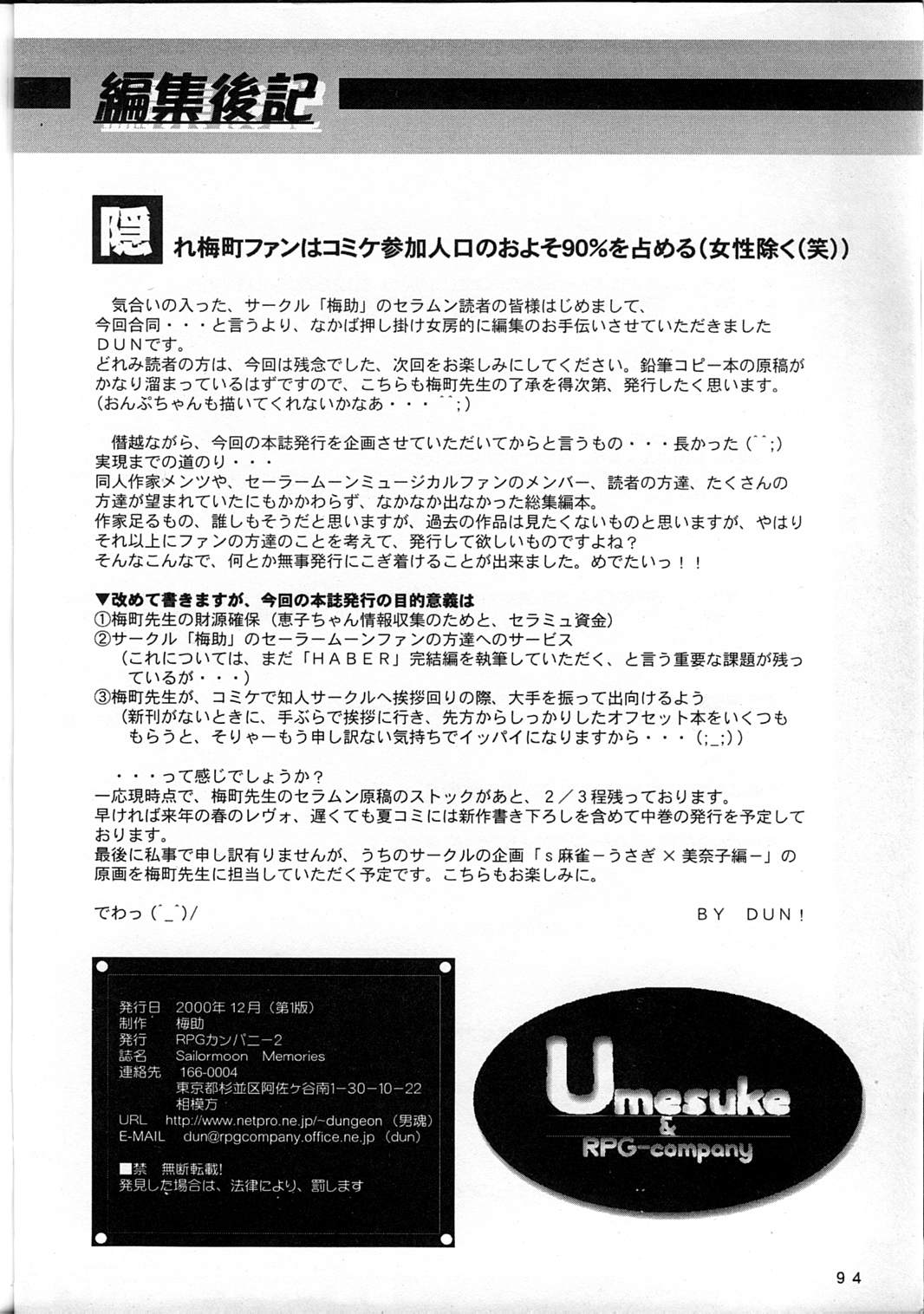 (C59) [RPG カンパニー (梅玉将二)] MOON MEMORIES (美少女戦士セーラームーン)