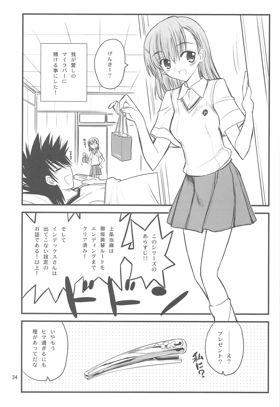 [赤いマルボロ (赤Marl)] 御坂美琴ルートに付きインデックスは出てきません 123 (とある魔術の禁書目録)