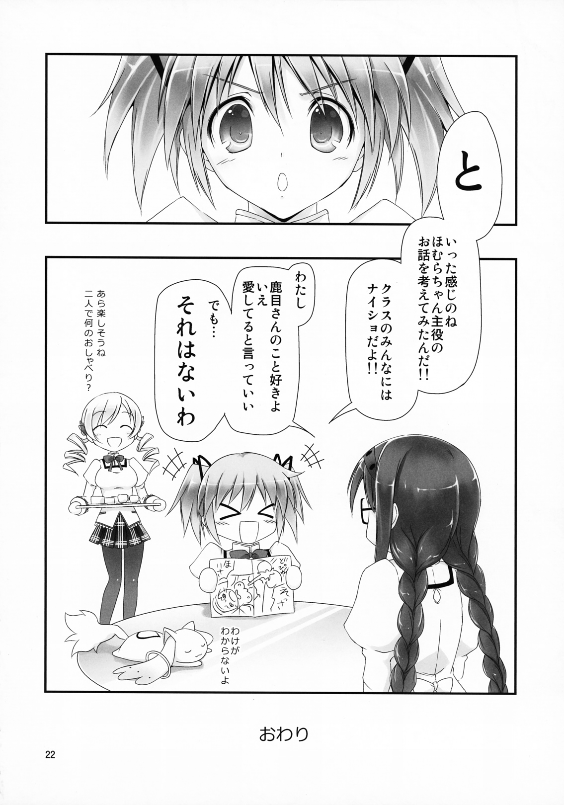 (COMIC1☆5) [きくらげ屋 (きくらげ)] メガほむちゃんに黒ストはかせたい!! (魔法少女まどか☆マギカ)