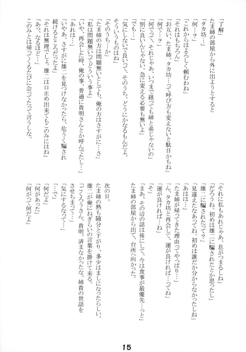 (サンクリ30) [NIRVANA SOFT (ひろにい)] Dream of You (トゥハート2)