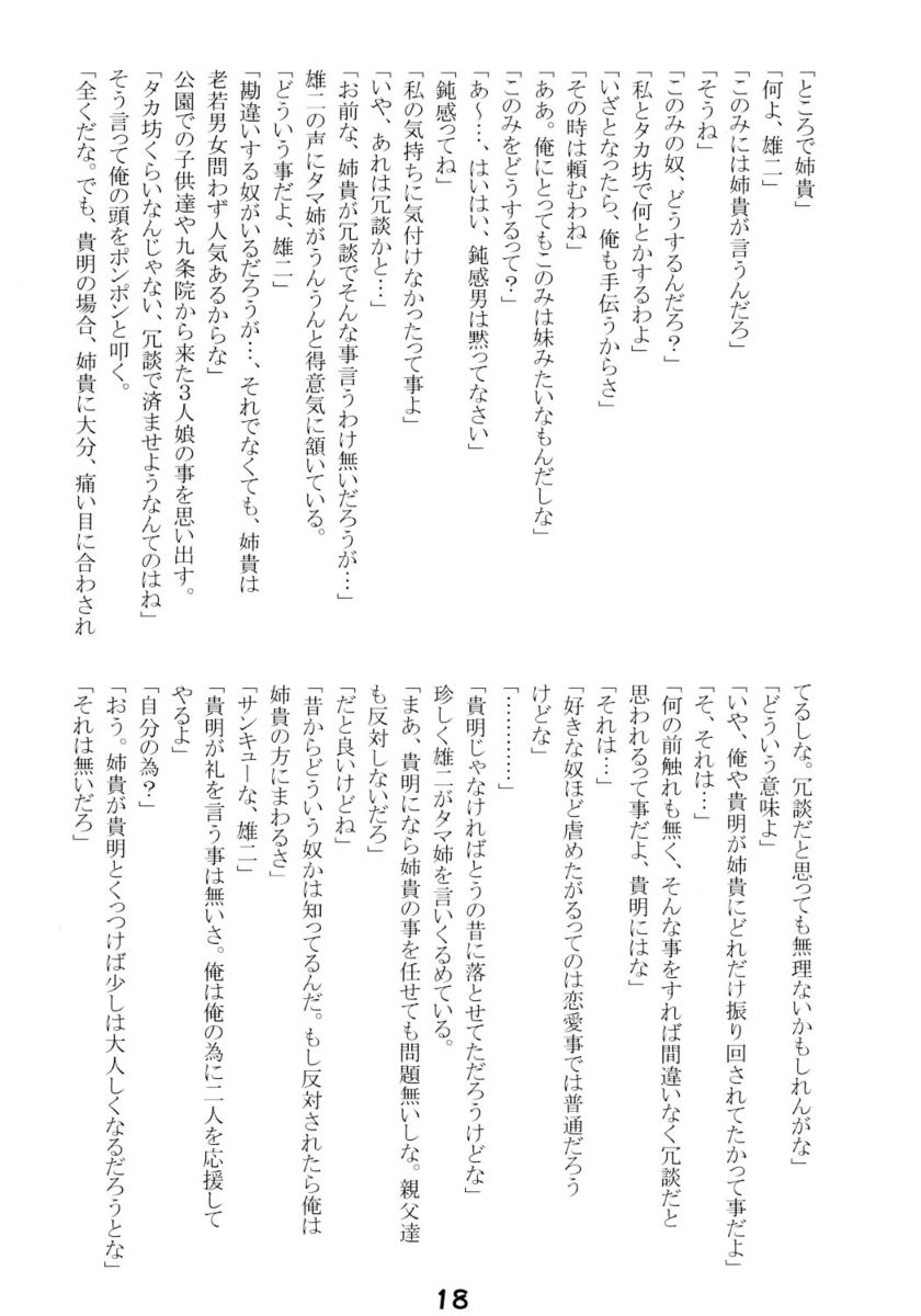 (サンクリ30) [NIRVANA SOFT (ひろにい)] Dream of You (トゥハート2)