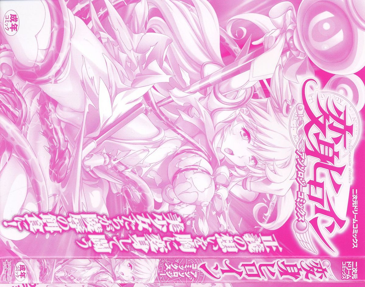 [アンソロジー] 変身ヒロイン