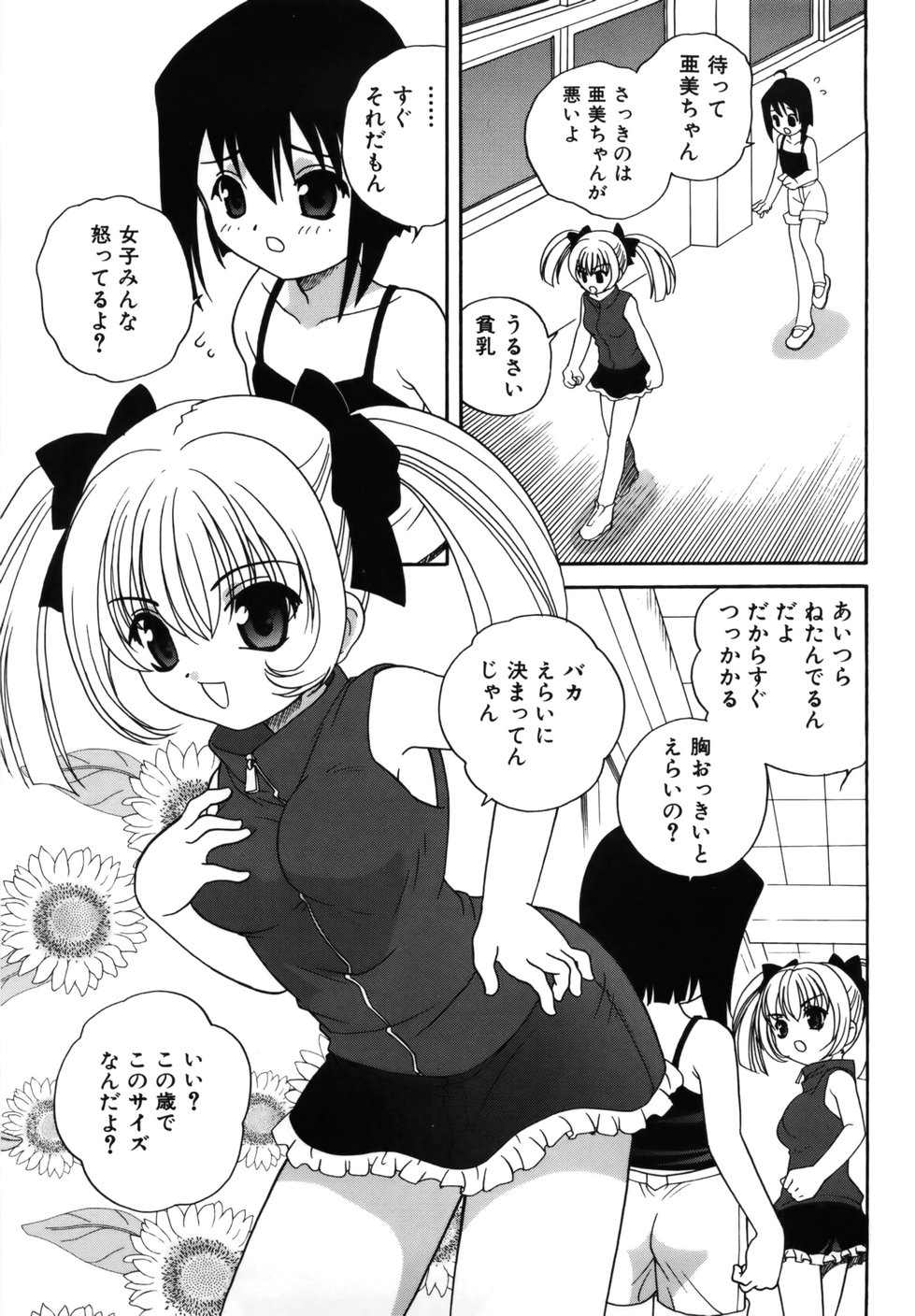 [あらきあきら] Mの誘惑