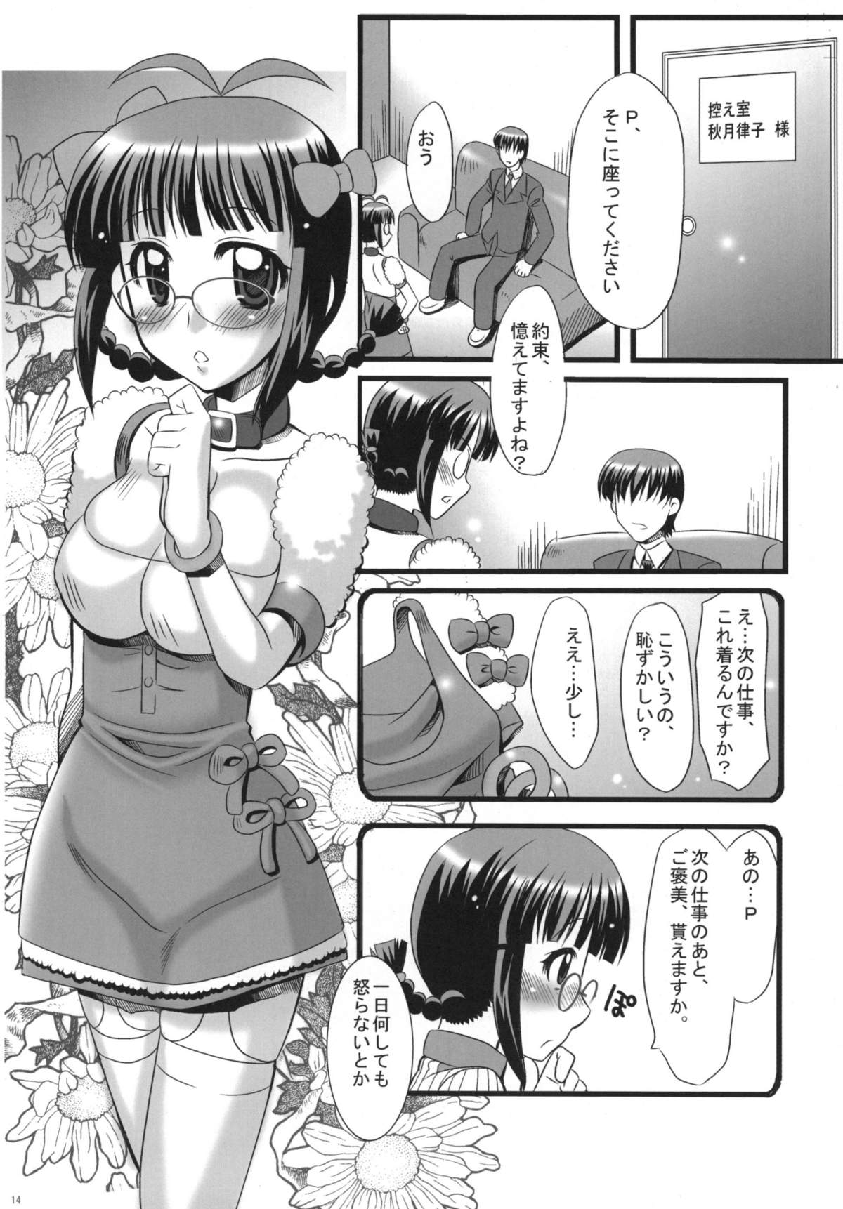 [ゆうび堂 (UDO)] LoveSong For You (アイドルマスター) [DL版]