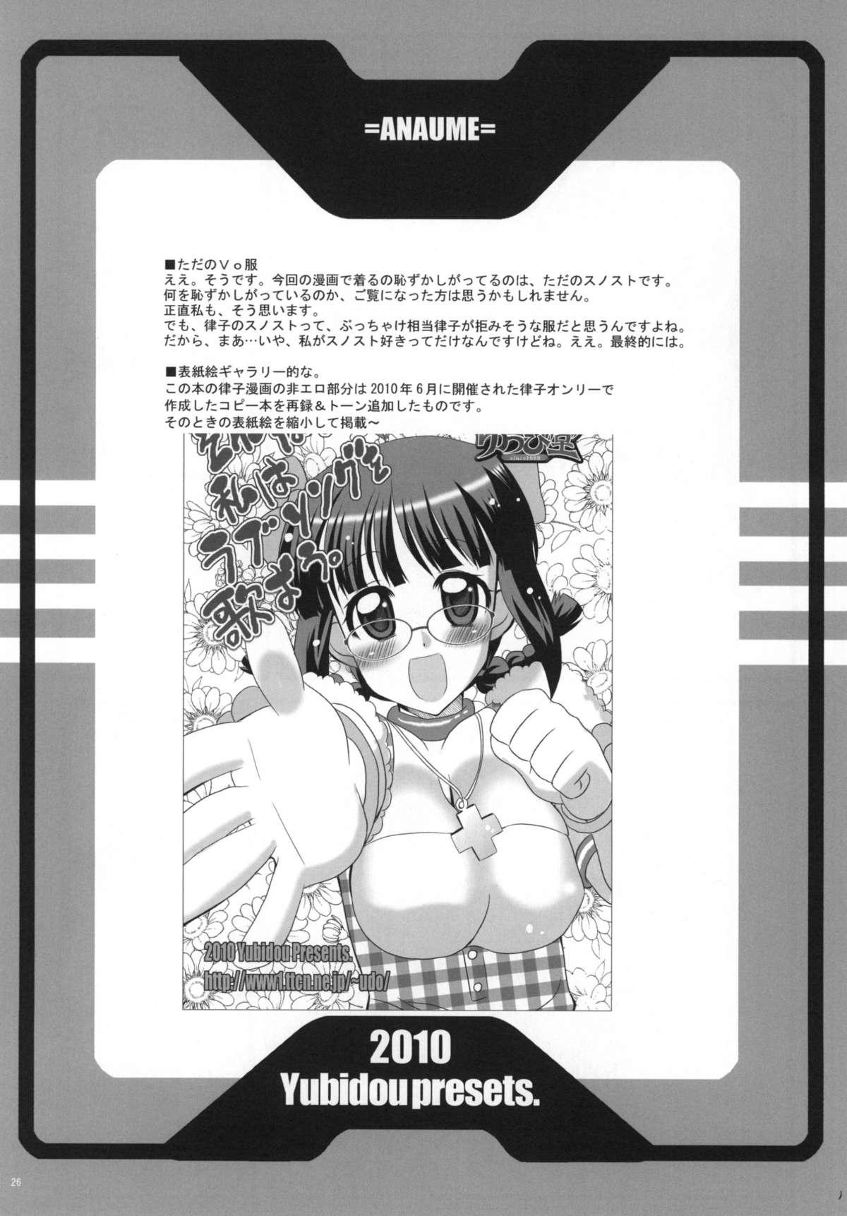 [ゆうび堂 (UDO)] LoveSong For You (アイドルマスター) [DL版]