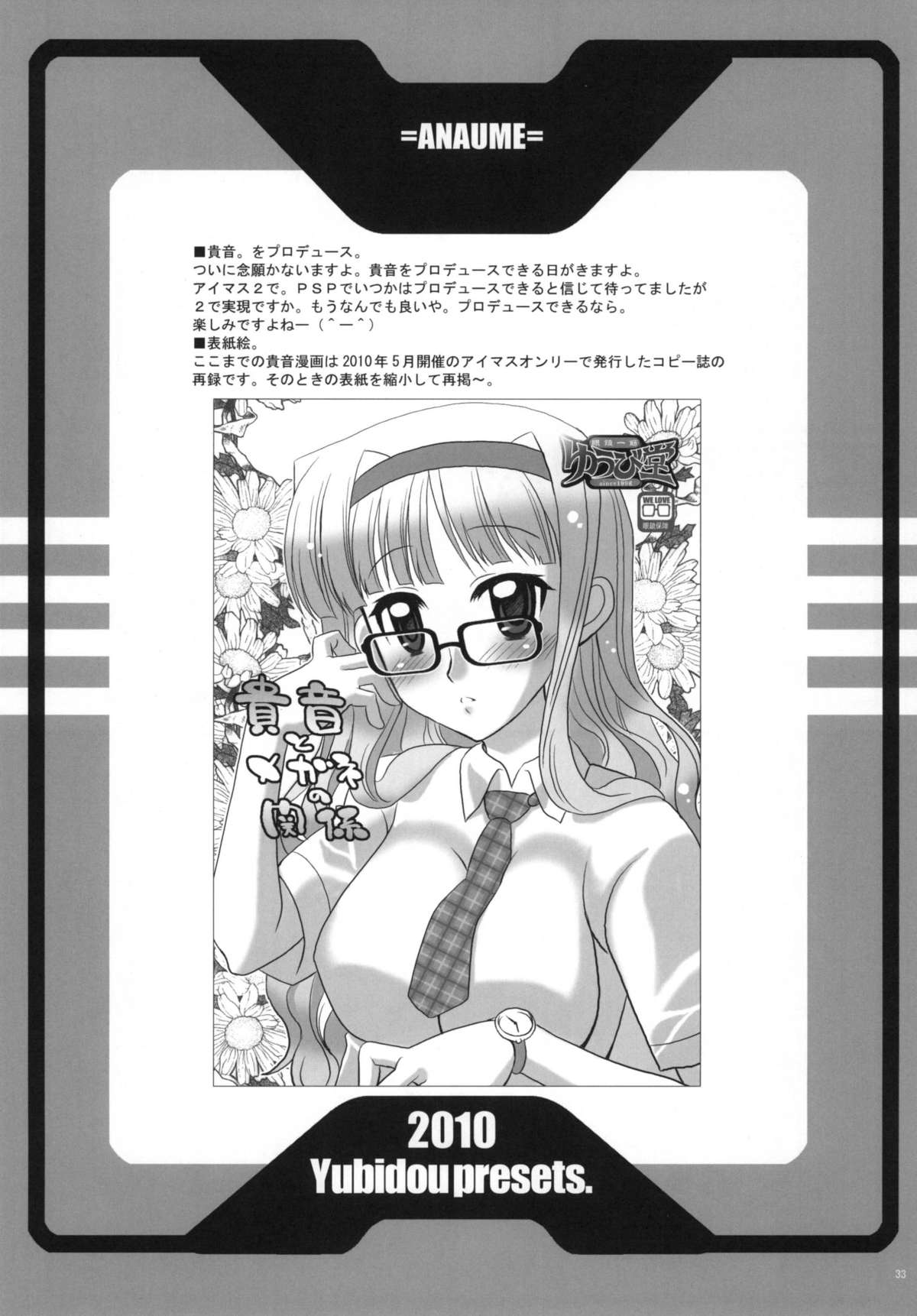 [ゆうび堂 (UDO)] LoveSong For You (アイドルマスター) [DL版]