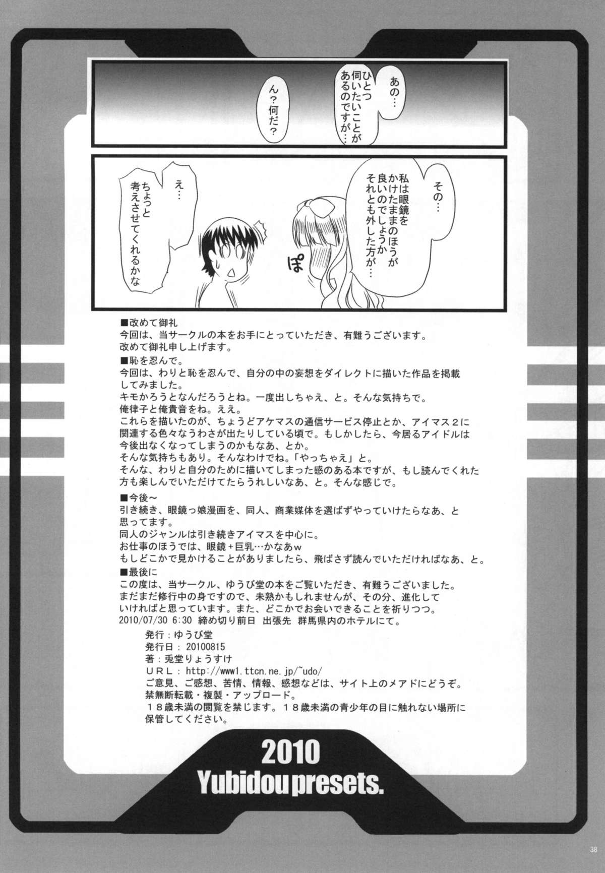 [ゆうび堂 (UDO)] LoveSong For You (アイドルマスター) [DL版]