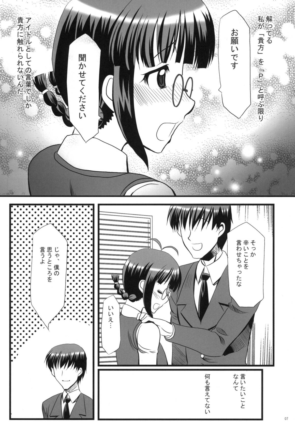 [ゆうび堂 (UDO)] LoveSong For You (アイドルマスター) [DL版]